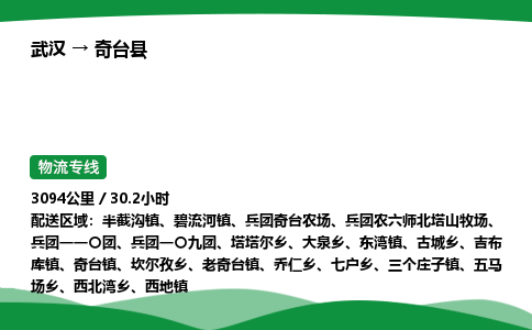 武汉至奇台县货运公司_武汉到奇台县物流_武汉至奇台县物流专线