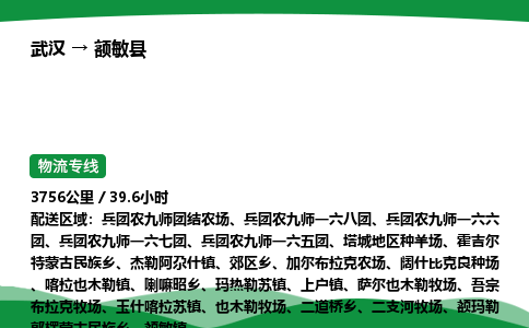 武汉至额敏县货运公司_武汉到额敏县物流_武汉至额敏县物流专线