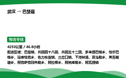 武汉至巴楚县货运公司_武汉到巴楚县物流_武汉至巴楚县物流专线