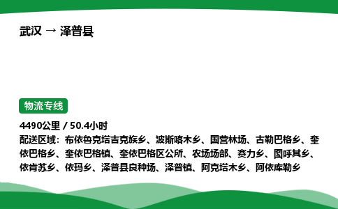 武汉至泽普县货运公司_武汉到泽普县物流_武汉至泽普县物流专线