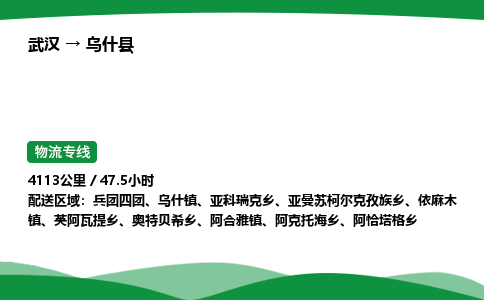 武汉至乌什县货运公司_武汉到乌什县物流_武汉至乌什县物流专线