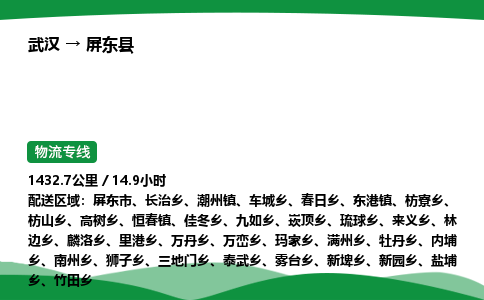 武汉至屏东县货运公司_武汉到屏东县物流_武汉至屏东县物流专线