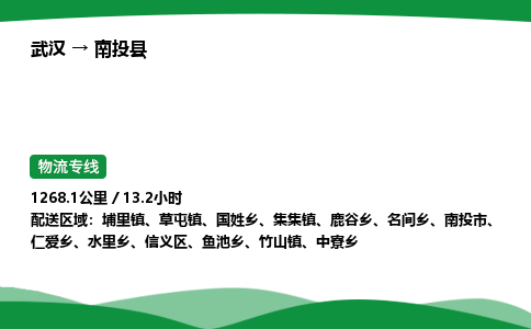 武汉至南投县货运公司_武汉到南投县物流_武汉至南投县物流专线