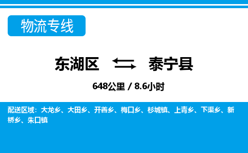 东湖区到泰宁县物流公司-东湖区至泰宁县货运运输专线 东湖区到泰宁县物流公司-东湖区至泰宁县货运运输专线