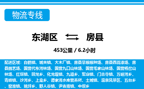 东湖区到房县物流公司-东湖区至房县货运运输专线 东湖区到房县物流公司-东湖区至房县货运运输专线