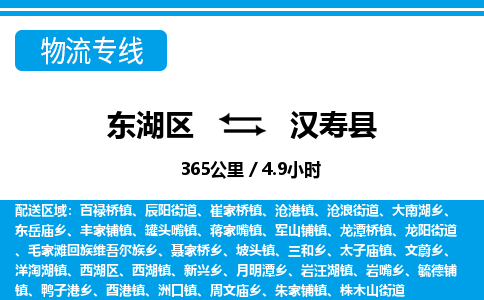 东湖区到汉寿县物流公司-东湖区至汉寿县货运运输专线 东湖区到汉寿县物流公司-东湖区至汉寿县货运运输专线