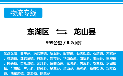 东湖区到龙山县物流公司-东湖区至龙山县货运运输专线 东湖区到龙山县物流公司-东湖区至龙山县货运运输专线