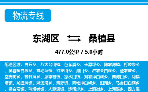 东湖区到桑植县物流公司-东湖区至桑植县货运运输专线 东湖区到桑植县物流公司-东湖区至桑植县货运运输专线
