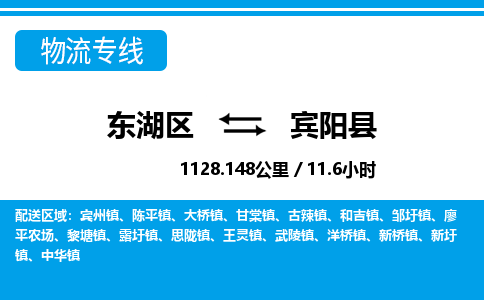 东湖区到宾阳县物流公司-东湖区至宾阳县货运运输专线