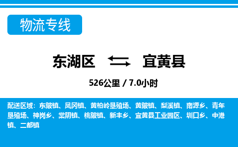 东湖区到宜黄县物流公司-东湖区至宜黄县货运运输专线