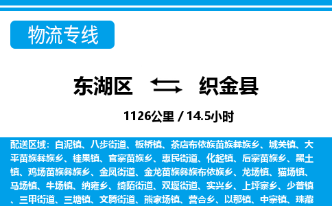 东湖区到织金县物流公司-东湖区至织金县货运运输专线 东湖区到织金县物流公司-东湖区至织金县货运运输专线