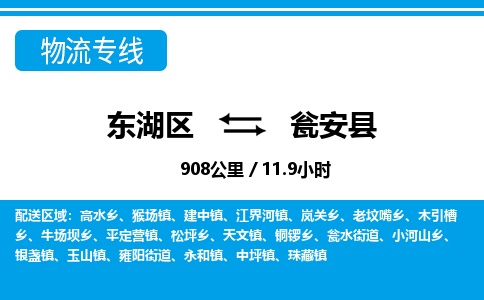 东湖区到瓮安县物流公司-东湖区至瓮安县货运运输专线 东湖区到瓮安县物流公司-东湖区至瓮安县货运运输专线