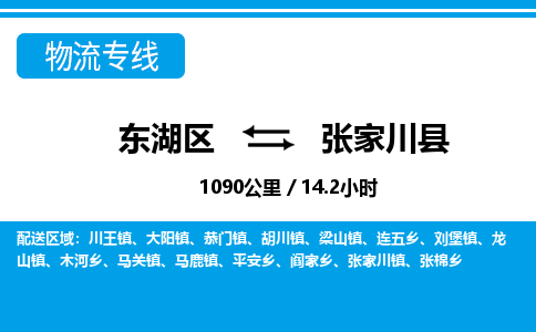 东湖区到张家川县物流公司-东湖区至张家川县货运运输专线