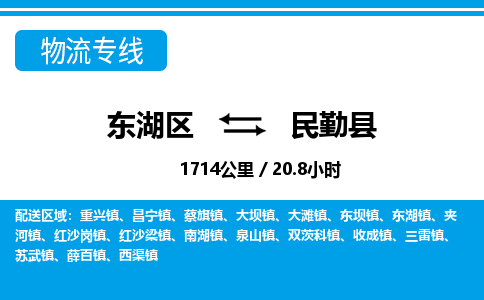 东湖区到民勤县物流公司-东湖区至民勤县货运运输专线 东湖区到民勤县物流公司-东湖区至民勤县货运运输专线